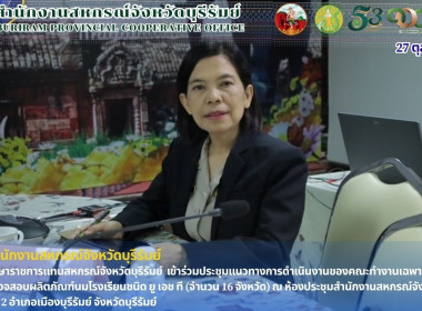 รักษาราชการแทนสหกรณ์จังหวัดบุรีรัมย์ ... พารามิเตอร์รูปภาพ 8